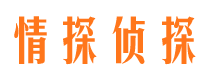 香河情探私家侦探公司